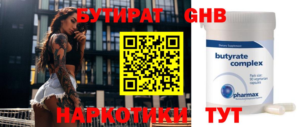 БУТИРАТ бутандиол Лобня