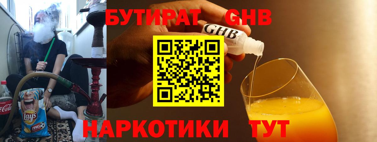 БУТИРАТ бутандиол Лобня