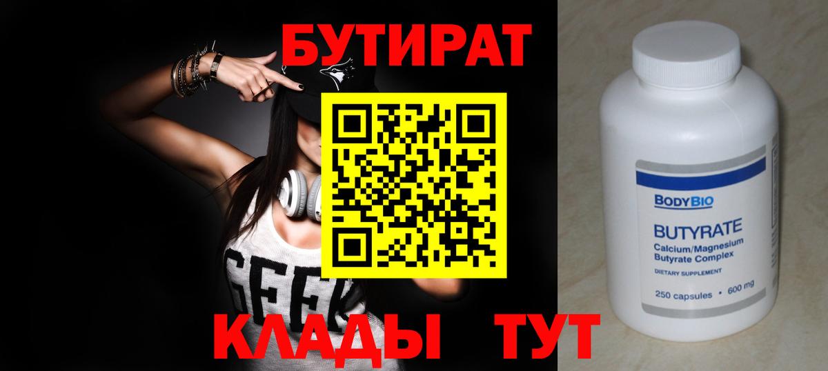 Лобня  БУТИРАТ вода  Вход с VPN 