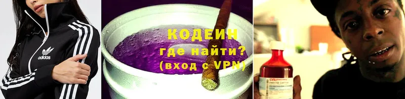 Кодеин Purple Drank  где найти   Лобня 