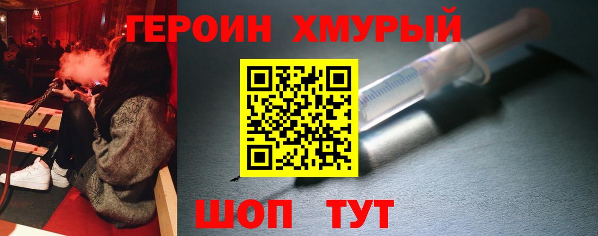 Героин VHQ Лобня