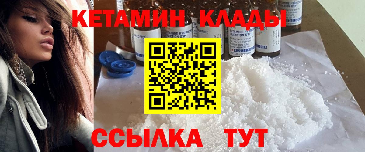 Кетамин VHQ  Вход с VPN  Лобня 