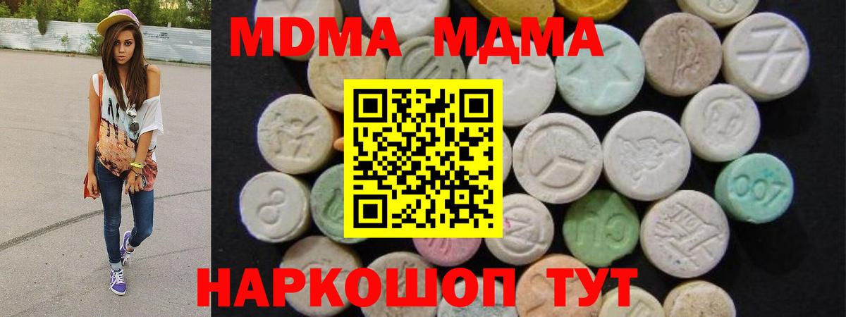 MDMA молли  МДМА  Лобня  МДМА Molly 