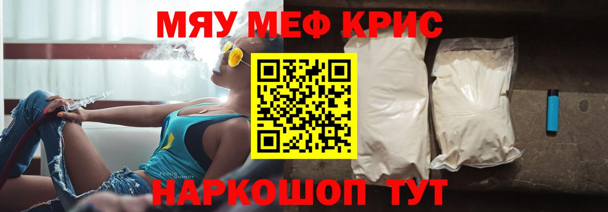Мефедрон кристаллы Лобня