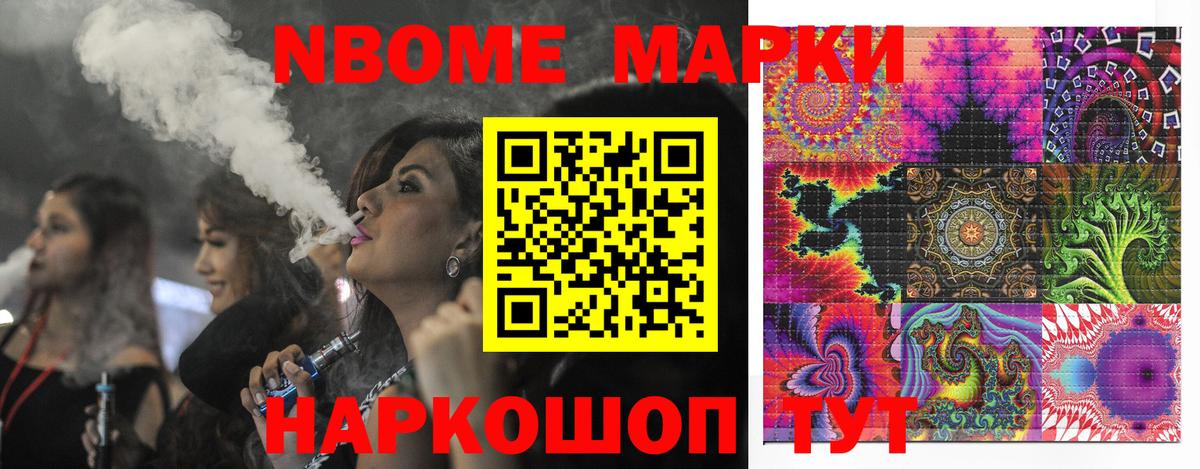 Марки NBOMe 1,5мг Лобня